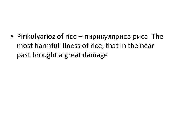  • Pirikulyarioz of rice – пирикуляриоз риса. The most harmful illness of rice,