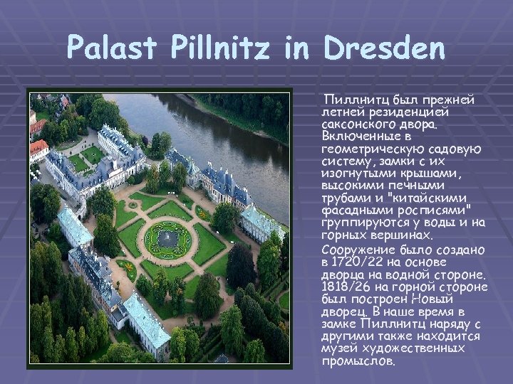 Palast Pillnitz in Dresden Пиллнитц был прежней летней резиденцией саксонского двора. Включенные в геометрическую