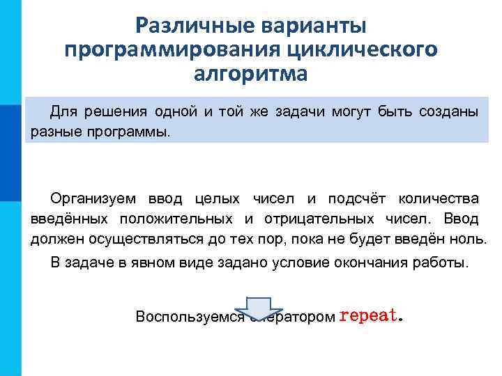 Программирование циклических алгоритмов 8 класс презентация