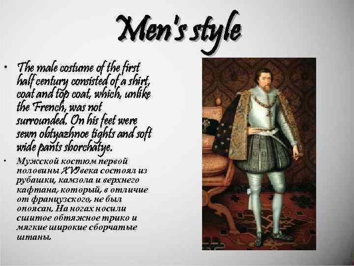 Men's style • The male costume of the first half century consisted of a