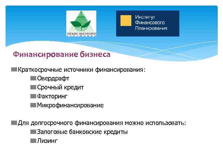 Краудфандинг как источник финансирования бизнес проектов относится к