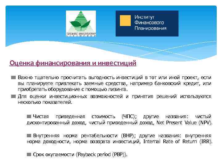 Виды отзывов. Что важно для инвестора. Выгодность привлечения внешних кредитов. Выгода выгодность. Выгода выгодность примеры предложений.