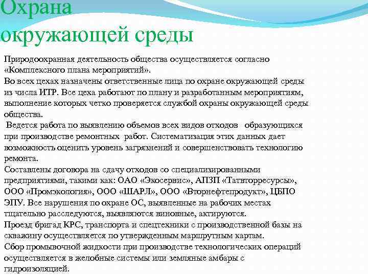 Непосредственное руководство текущей деятельностью акционерного общества осуществляется кем