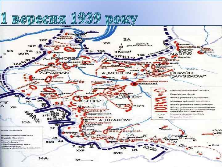 1 вересня 1939 року 