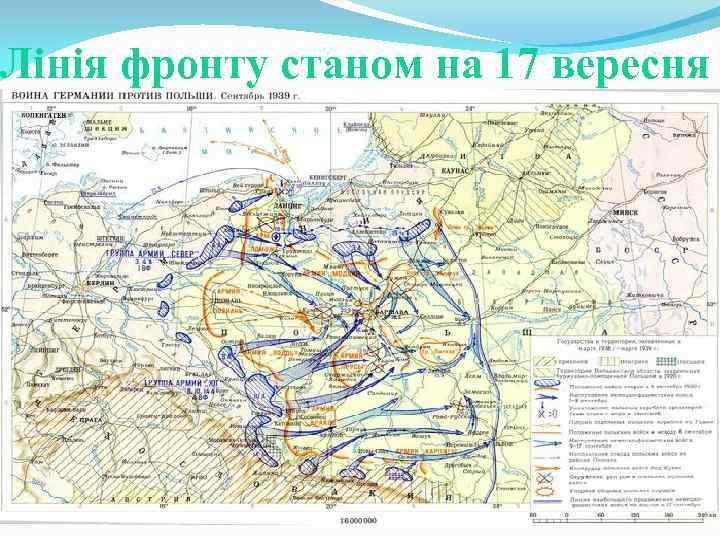 Лінія фронту станом на 17 вересня 