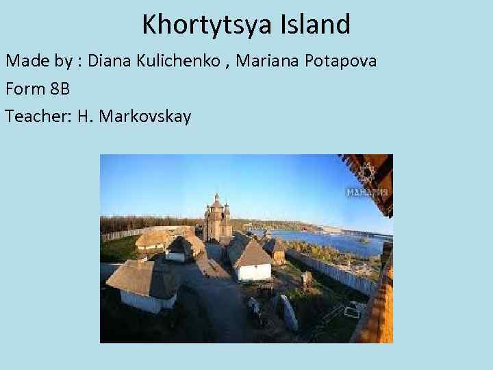 Khortytsya Island Made by : Diana Kulichenko , Mariana Potapova Form 8 B Teacher: