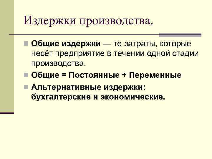 Бухгалтерские издержки это. Бухгалтерские издержки постоянные и переменные. Издержек это Обществознание. Бухгалтерские издержки это Обществознание. Экономические и бухгалтерские издержки кратко ЕГЭ.