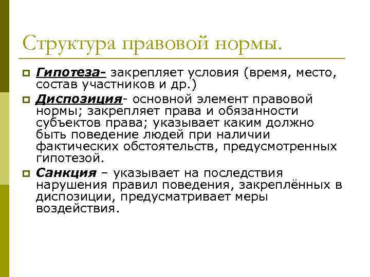 В структуру правовой системы не входит