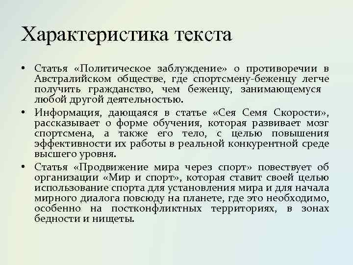 Политический перевод. Характеристика текста. Правила перевода политических текстов.