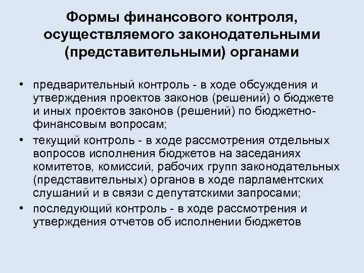 Рассмотрение и утверждение проекта закона решения о бюджете представительными органами власти