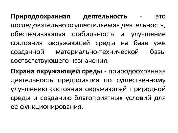 Участие граждан в природоохранительной деятельности презентация