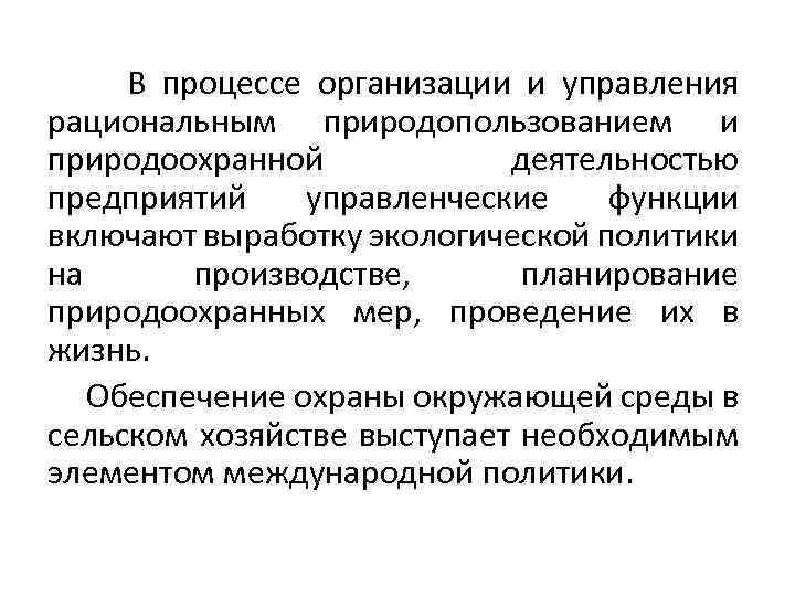 Основные методы управления природоохранной деятельностью. Природоохранная деятельность на предприятии презентация. Примеры положительных результатов природоохранной деятельности. Административные методы управления природоохранной деятельностью. Природоохранная деятельность и экологическая политика.