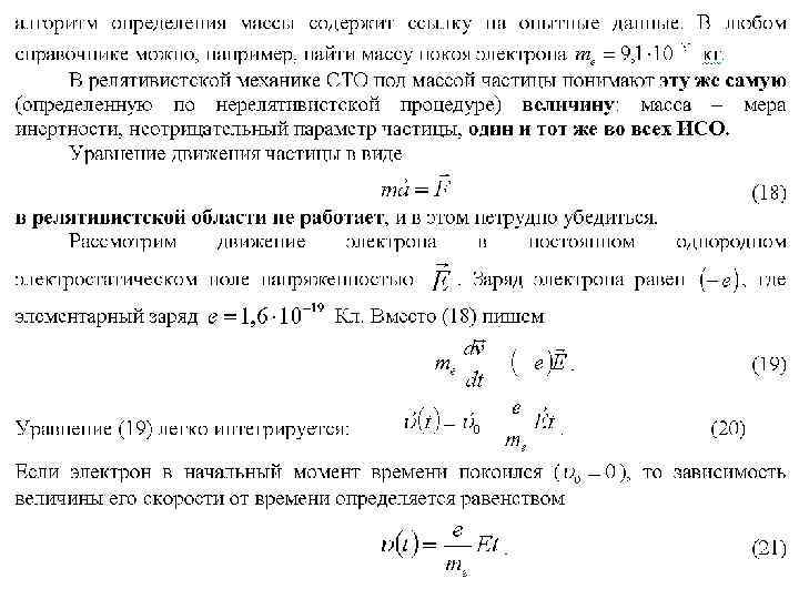 Эффективный вес. Как найти массу электрона. Масса покоя электрона. Эффективная масса электрона. Релятивистский электрон.