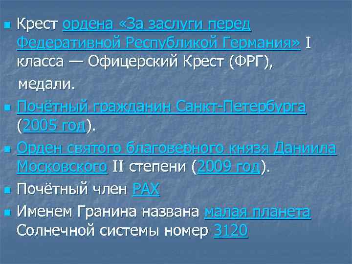 Крест ордена «За заслуги перед Федеративной Республикой Германия» I класса — Офицерский Крест (ФРГ),