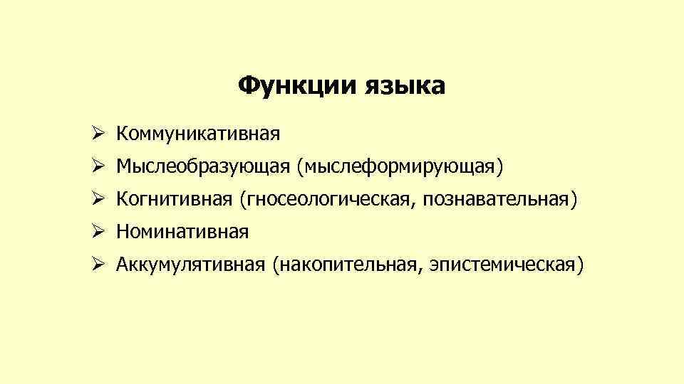 Номинативная функция