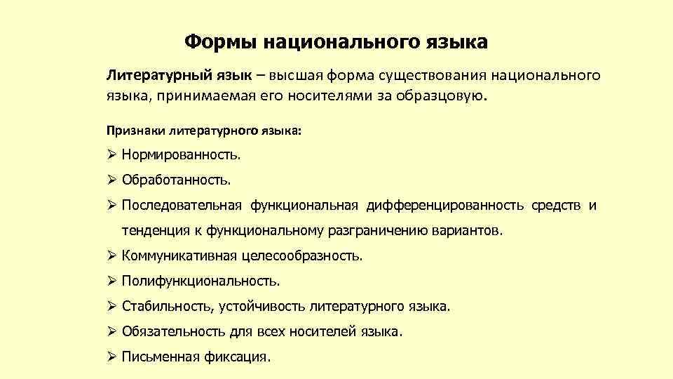 Проблемы литературного языка