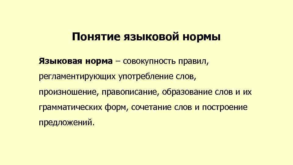 Языковые понятия