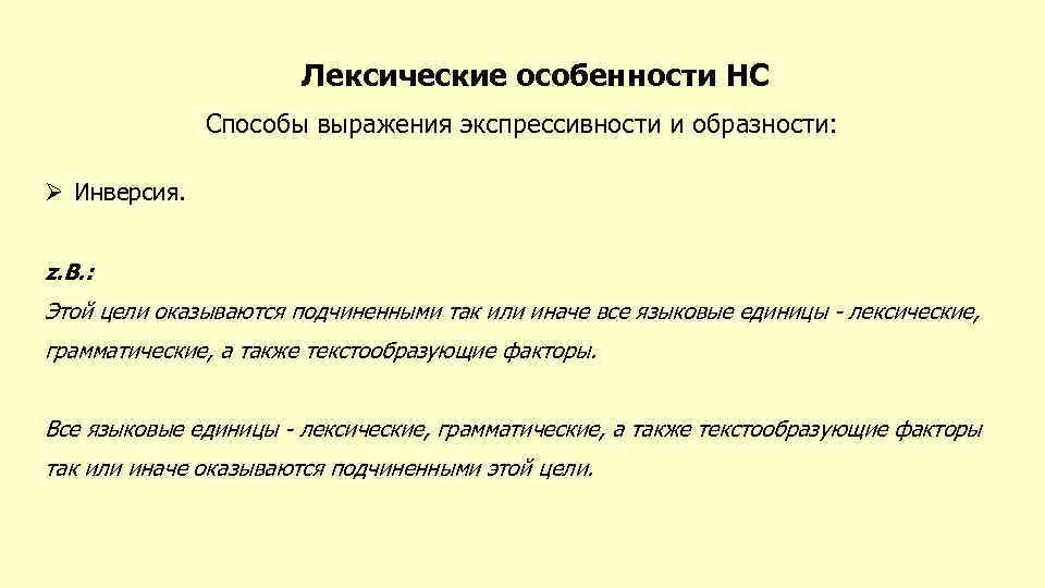 Языковой стиль определение. Средства выражения экспрессивности. Лексические характеристики. Лексическими особенностями научного стиля являются. Лексические единицы научного стиля.