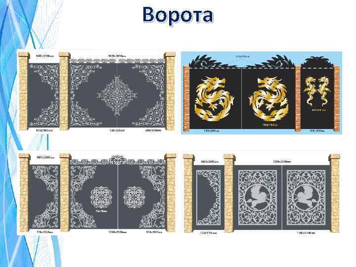 Ворота 