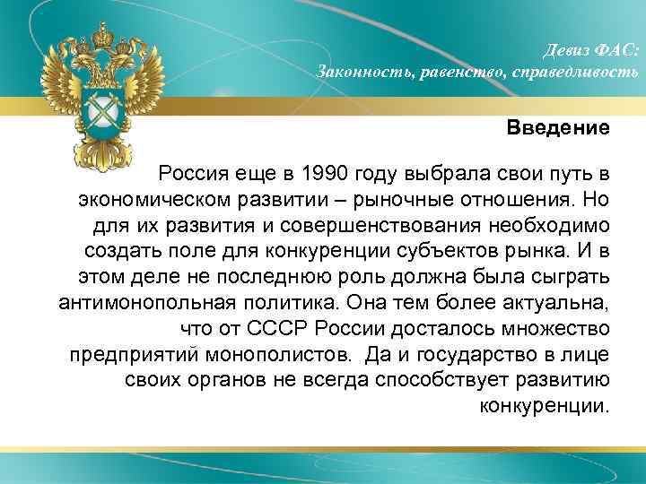 Антимонопольная служба это. Федеральная антимонопольная служба.