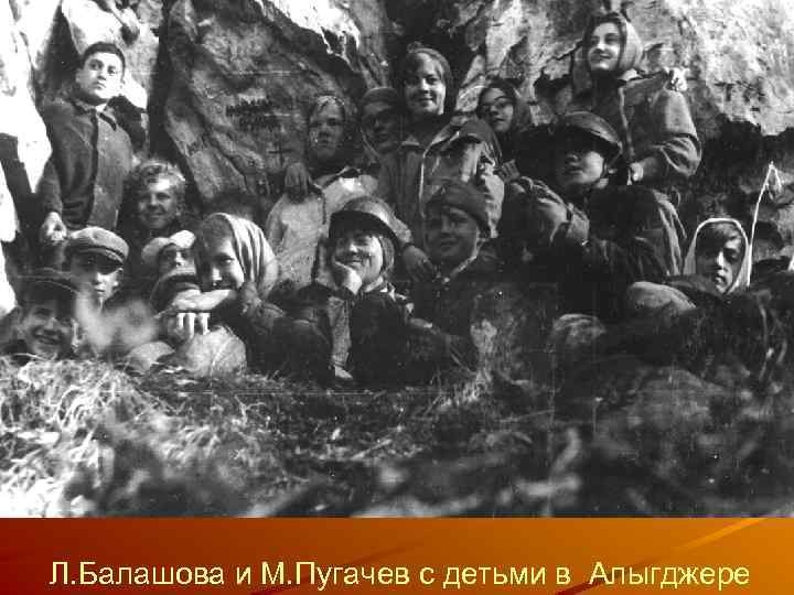 Л. Балашова и М. Пугачев с детьми в Алыгджере 