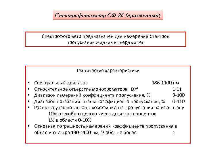 По представленному образцу дайте определение характеристики прибора