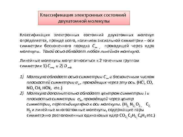 Электронные состояния