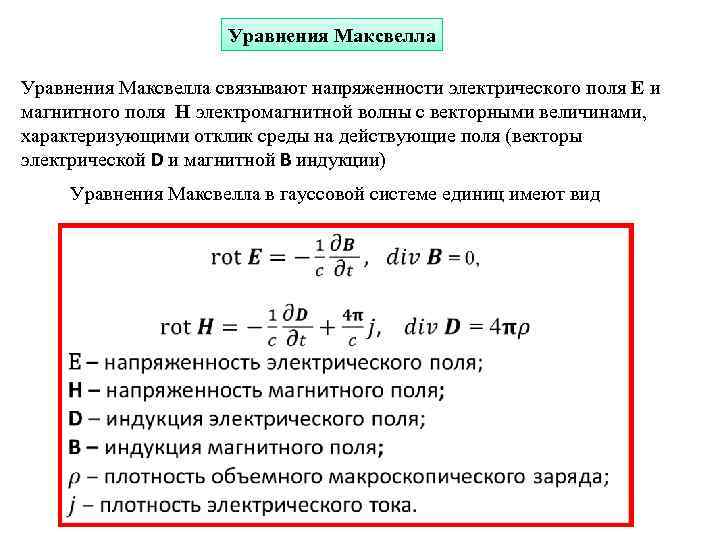 Ротор магнитного поля