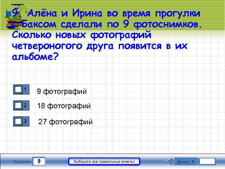 Итоговый урок математика 2 класс презентация