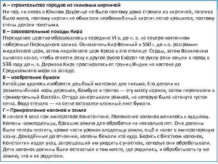 А – строительство городов из глиняных кирпичей Ни гор, ни лесов в Южном Двуречье