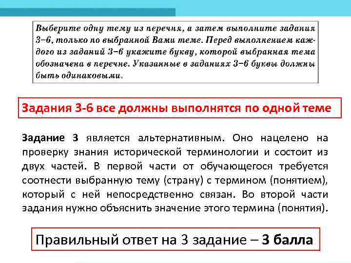 Задания 3 -6 все должны выполнятся по одной теме Задание 3 является альтернативным. Оно