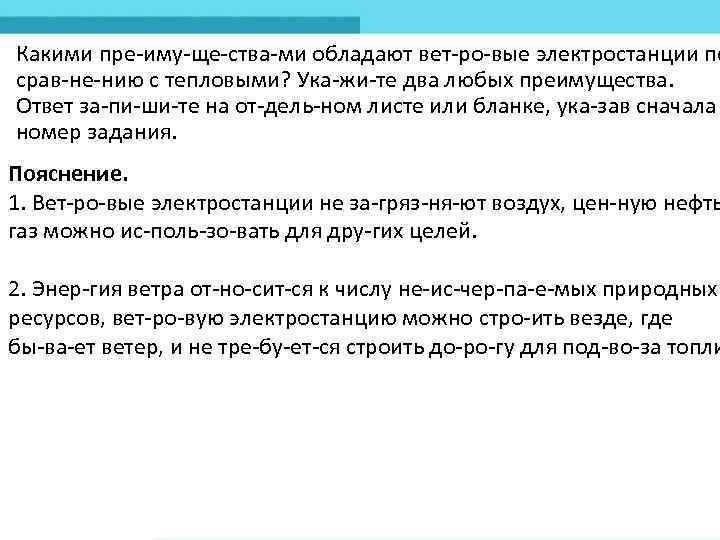 Какими пре иму ще ства ми обладают вет ро вые электростанции по срав не