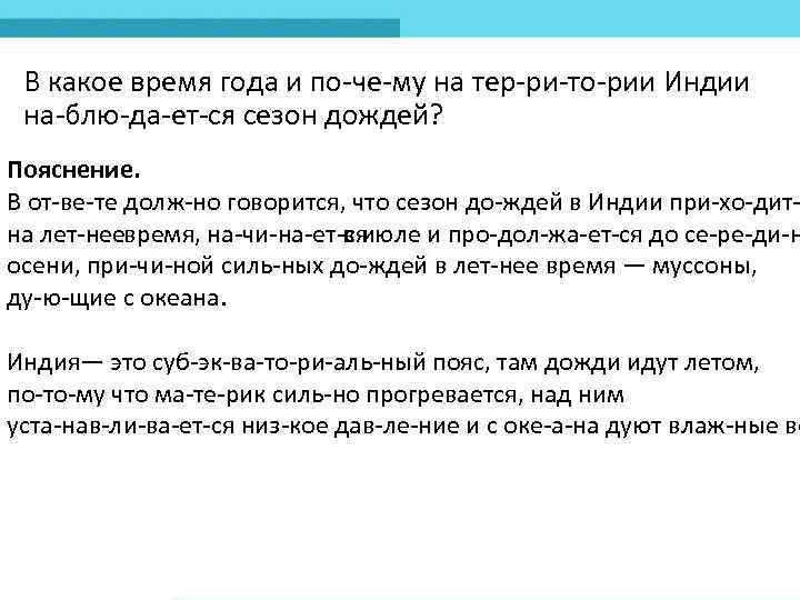 В какое время года и по че му на тер ри то рии Индии