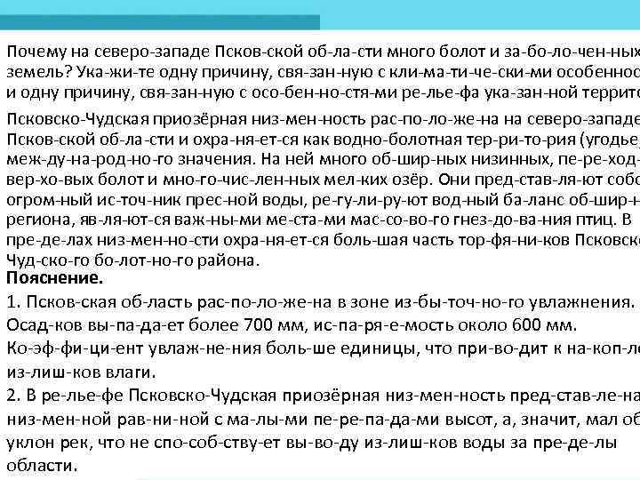 Почему на северо западе Псков ской об ла сти много болот и за бо