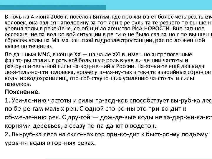 В ночь на 4 июня 2006 г. посёлок Витим, где про жи ва ет