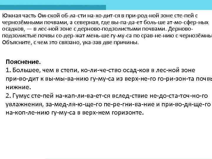 Южная часть Ом ской об ла сти на хо дит ся в при род