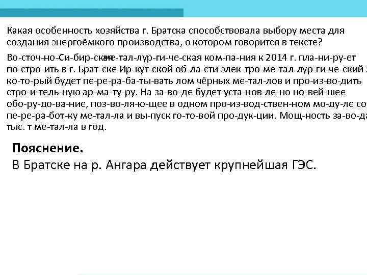 Какая особенность хозяйства г. Братска способствовала выбору места для создания энергоёмкого производства, о котором