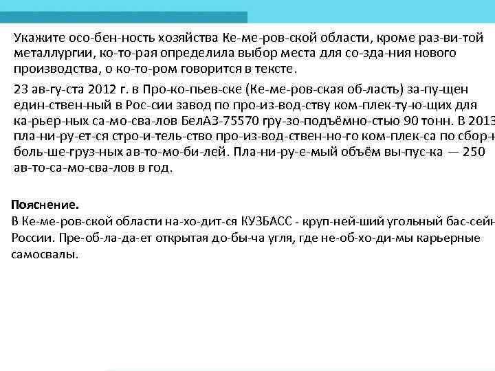 Укажите осо бен ность хозяйства Ке ме ров ской области, кроме раз ви той