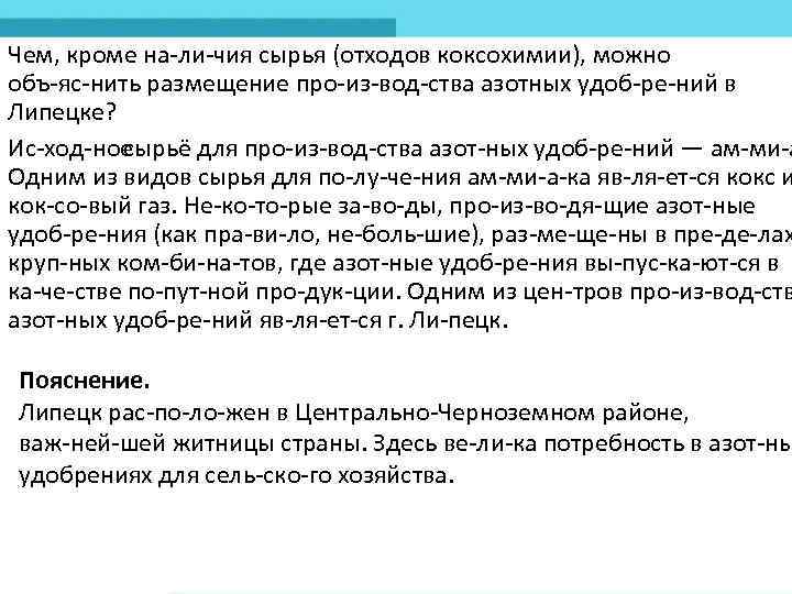 Чем, кроме на ли чия сырья (отходов коксохимии), можно объ яс нить размещение про