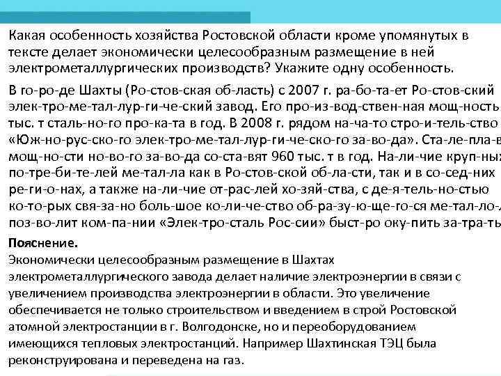 Какая особенность хозяйства Ростовской области кроме упомянутых в тексте делает экономически целесообразным размещение в