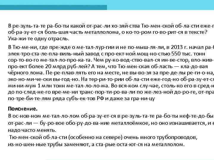 В ре зуль та те ра бо ты какой от рас ли хо зяй