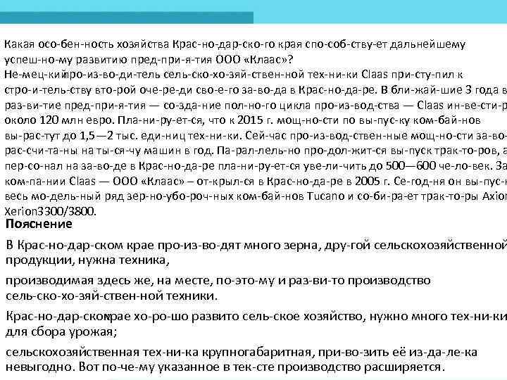 Какая осо бен ность хозяйства Крас но дар ско го края спо соб ству