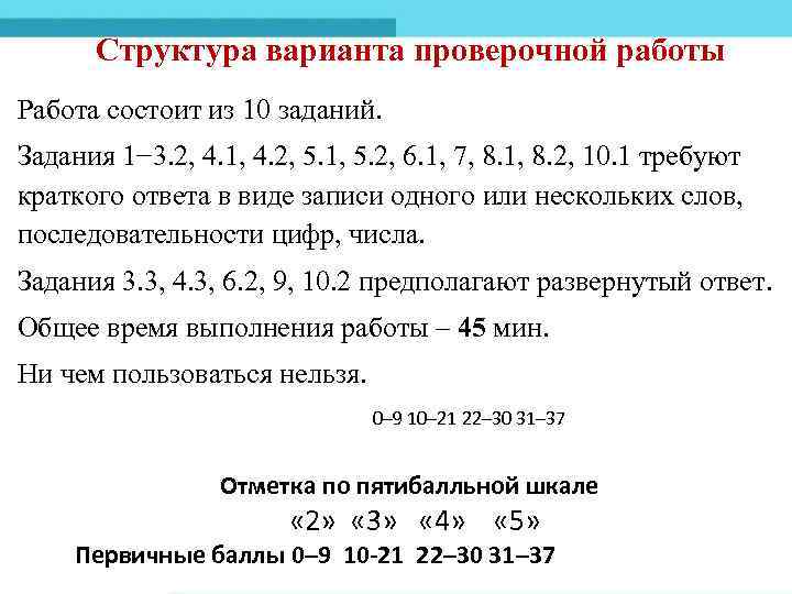 Структура варианта проверочной работы Работа состоит из 10 заданий. Задания 1− 3. 2, 4.