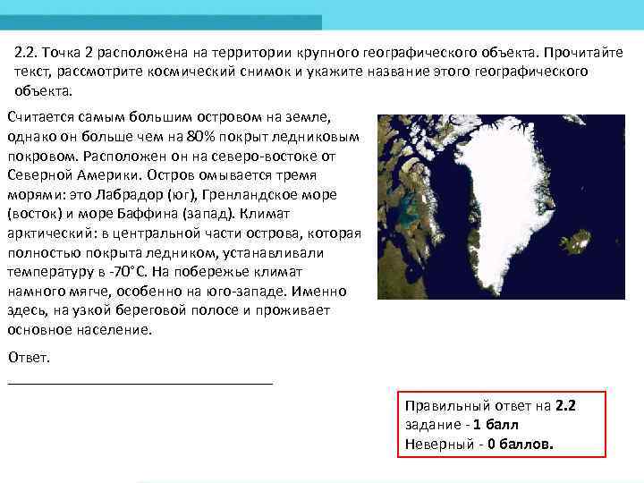 Укажите название географического объекта