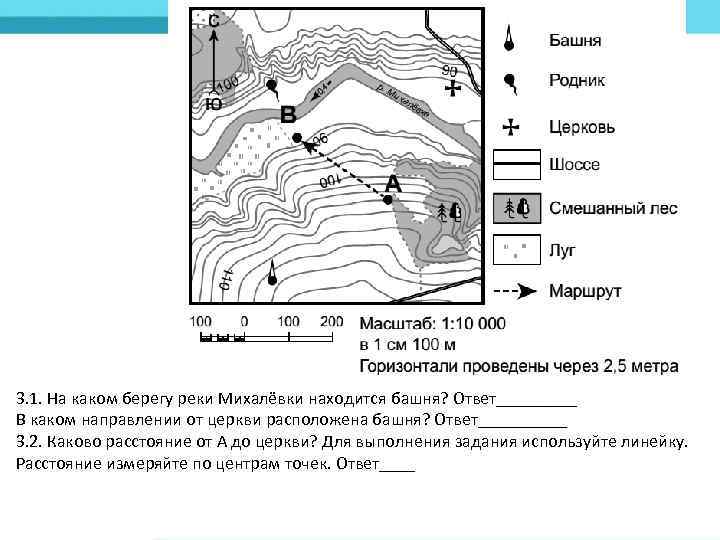 3. 1. На каком берегу реки Михалёвки находится башня? Ответ_____ В каком направлении от