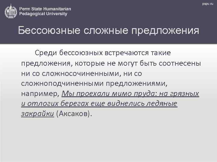 Бессоюзные сложные предложения Среди бессоюзных встречаются такие предложения, которые не могут быть соотнесены ни