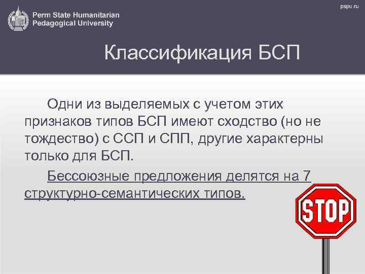 Классификация БСП Одни из выделяемых с учетом этих признаков типов БСП имеют сходство (но