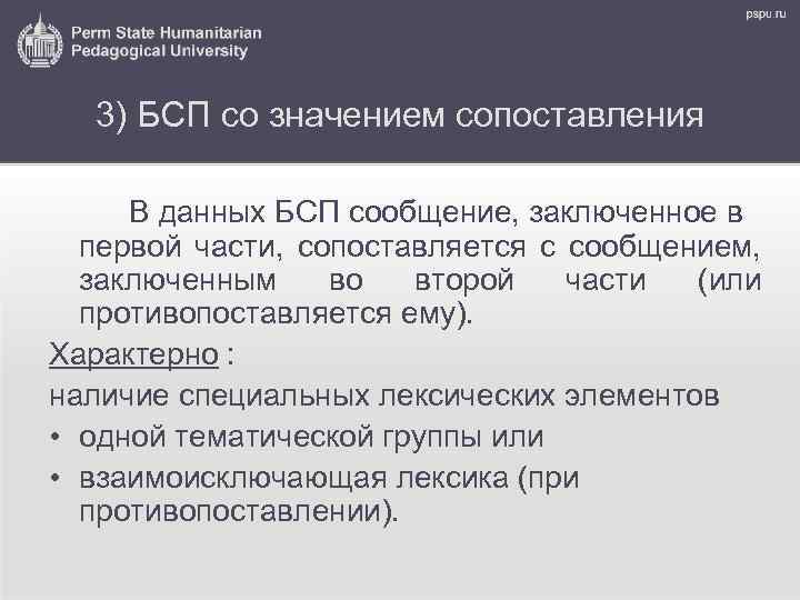 3) БСП со значением сопоставления В данных БСП сообщение, заключенное в первой части, сопоставляется