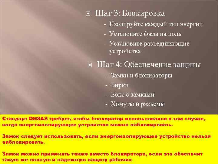 Простой этап. Заблокированный шаг сценарий. Заблокированный шаг. Блокировка в шаге. Знак виды энергии для блокировки.