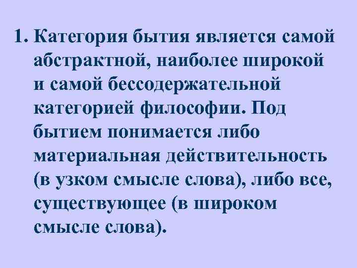 Существование являться